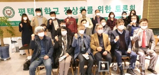 평택대학교 정상화 토론회