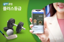 웰빙클럽, 하루 2번 쓰는 플러스등급 회비 인하 조정