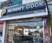 햄버거 전문 프랜차이즈 마미쿡 계룡쇼핑타운점 신규 오픈