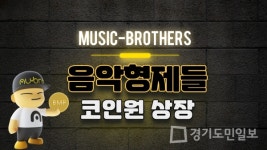 뮤직브로, 새로운 기술이 도입된 케이팝 플랫폼 선보여