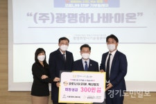 ㈜광명하나바이온,  기부 릴레이 희망성금 300만원