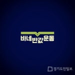 바네반값운동, 전국실외골프연습장 운영업체 레슨포함 월 10만원 골프레슨 최저가 실현