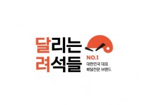 배달창업 달리는려석들, 업계최초 창업비 환불제도 눈길