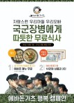 돈까스 창업 전문 브랜드 에바돈가츠, 국군장병 무료 식사 캠페인 진행