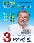 한국미술협회 이사장선거 기호3번 양성모후보 25년 미술행정바탕으로 새로운 미협꾸릴것...