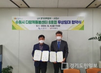 수원시-LH,  다함께돌봄센터 무상임대 협약