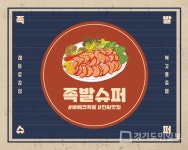 족발 창업 브랜드 족발슈퍼, 포장 및 배달 서비스 강화