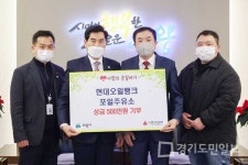 의왕시 청계동 현대오일뱅크 포일주유소  성금 500만원 저소득층 후원