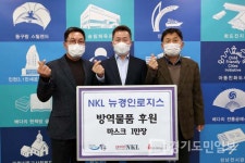 NKL뉴경인로지스,  코로나 극복 덴탈 마스크 기부