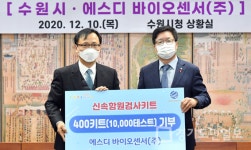 수원시-SD 바이오센서 협약
