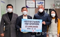대한전문건설협회 의왕시운영위원회  내손2동에 성금 200만원 기부