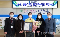 남동구, 인천시 디자인 행정 우수기관