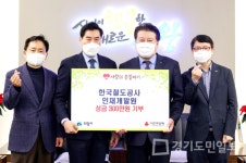 한국철도공사 인재개발원, 이웃돕기 성금 300만원 기탁