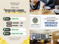 착한프랜차이즈 선정 일미리금계찜닭, 10주년 기념 한정지원 이벤트 진행