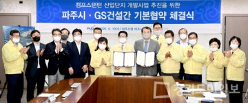 파주시, 발전종합계획 변경 최종 확정
