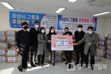 화성시 새솔동,  그룹홈 후원물품 기부식 가져