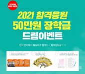 무료인강 인강드림, 공인중개사 합격 응원 50만원 장학금 이벤트 펼쳐