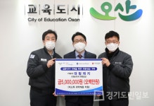 ㈜대림제지 오산시에 500만원  기탁