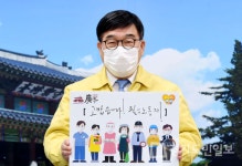 신동헌 광주시장, 필수노동자 응원 캠페인 동참