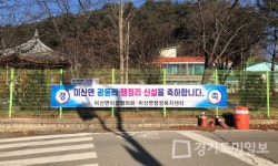 연천군 미산면 광동리 행정리로 신설