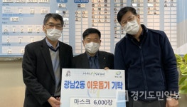 DL E&C 고만춘 소장, 광주 광남2동에 마스크 6000장