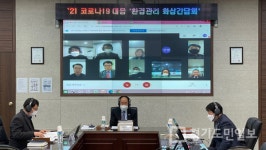 안산시,  안전 환경 비대면 화상간담회