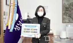 은수미 성남시장, 교통안전 릴레이 챌린지 동참