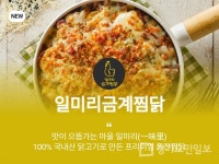 퓨전찜닭 원조 일미리금계찜닭, 배민 브랜드관 입점기념 전메뉴 할인 프로모션