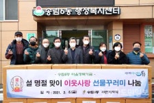 인천 동구 송림6동 주민자치회,  경로당·소외이웃에 부식세트