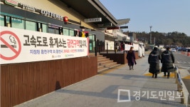 안성시보건소, 고속도로 휴게소 집중 금연 단속