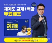 공인중개사 합격 랜드삼, 부동산공법 체계도 교재+특강 무료배포 진행…15일까지