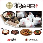 한식 창업 계경순대국, 안정적인 배달 매출 이끌어내는 배달 마케팅 진행