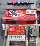 소자본창업아이템, 캐주얼 중식당 홍짜장…중국집 체인점 운영 진입문턱 낮춰