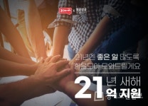 21년 새해, 21억 지원…3030영어 학원창업, 원생모집 프로모션 시행