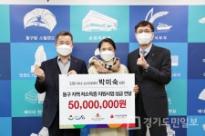 이웃돕기 성금 5000만원 쾌척