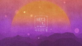 퓨전국악그룹 비단, 온달과 평강의 사랑을 노래하다