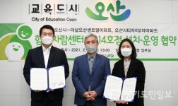오산시, 함께자람센터 설치 업무협약