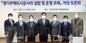 세무사최교학 | GH 운영 조례 등 개정 토론회