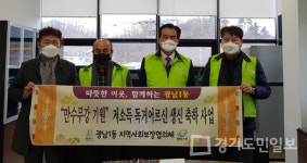 광주시 광남1동 지역사회보장협의체 찾아가는 생신축하