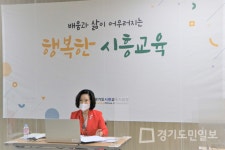 시흥교육지원청, 학교장 온라인 실시간 협의회