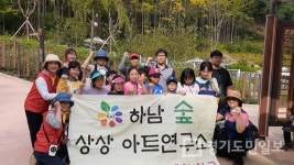 경기도 마을자치 공동체 하남숲 상상아트 연구소 선정