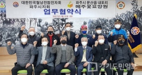 월남전참전자회 파주시지부-메주꽃요양원 업무협약 체결