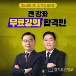 김쌤전산회계, 전산세무 및 재경관리사 1급&2급 시험 무료인강 선봬