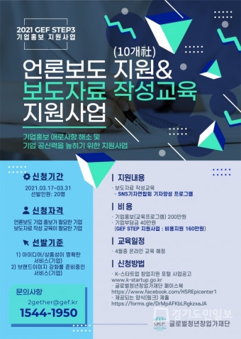 글로벌청년창업가재,SNS기자연합회 스타트업 기업홍보지원사업