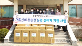 연천군 청산면 청산사랑나눔회 귀감