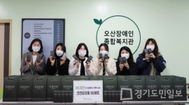 오산시장애인종합복지관, ㈜뷰티셀프 천연화장품 후원