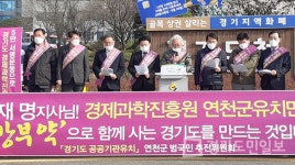 연천군 범군민 추진위원회 나섰다