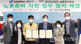 인천 연수구-국민연금공단 MOU
