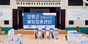 양평군, 코로나19 예방접종센터 점검