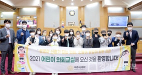 파주시의회, 갈현초교 학생들 견학 체험 